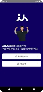 김병만의 일하러가자 screenshot 0