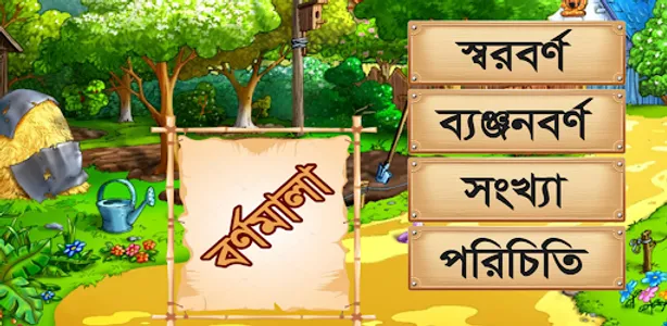 বাংলা বর্ণমালা screenshot 0