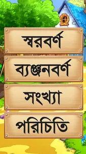 বাংলা বর্ণমালা screenshot 1