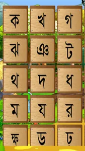 বাংলা বর্ণমালা screenshot 3