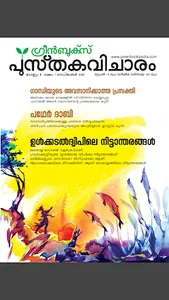 Kelkkam - KBS eBook Reader and screenshot 6