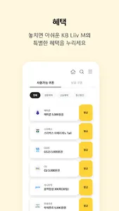 리브모바일 - 국민은행, 알뜰, 리브, liiv screenshot 10