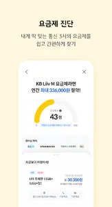 리브모바일 - 국민은행, 알뜰, 리브, liiv screenshot 14