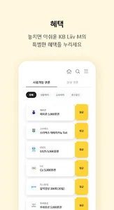 리브모바일 - 국민은행, 알뜰, 리브, liiv screenshot 16