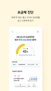리브모바일 - 국민은행, 알뜰, 리브, liiv screenshot 2