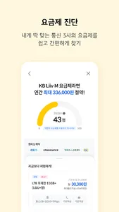 리브모바일 - 국민은행, 알뜰, 리브, liiv screenshot 8