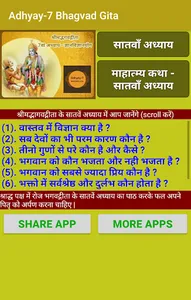 Adhyay-7 Bhagvad Gita screenshot 0