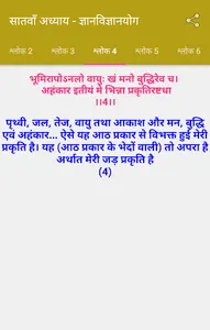 Adhyay-7 Bhagvad Gita screenshot 1
