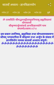 Adhyay-7 Bhagvad Gita screenshot 3