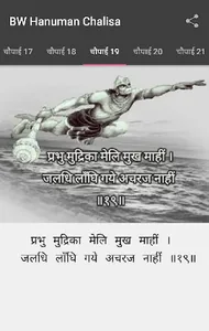 Pictorial Hanuman Chalisa screenshot 1