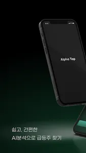 알파탭 screenshot 0