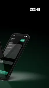 알파탭 screenshot 1