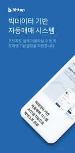 비트탭 screenshot 0