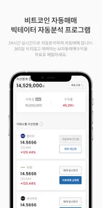 비트탭 screenshot 2