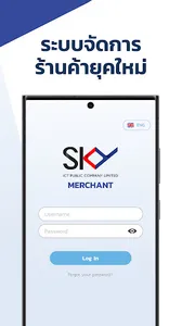 SKYICT Merchant screenshot 1