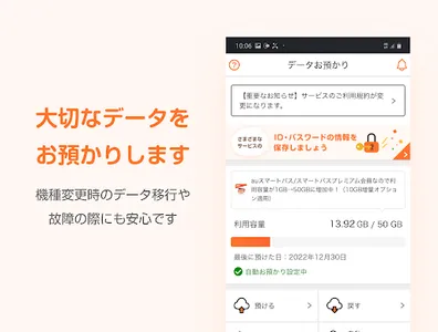 データお預かり - アドレス帳や写真などをバックアップ screenshot 0