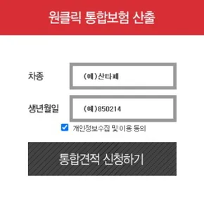 자동차보험 다이렉트자동차보험 자동차보험료 자동차보험비교 screenshot 3
