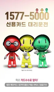 신용카드 대리운전 screenshot 3
