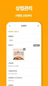 서로조은배달(가맹점) screenshot 0