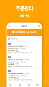 서로조은배달(가맹점) screenshot 1