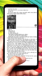 কে সে জন বই ~ Islamic Book screenshot 15
