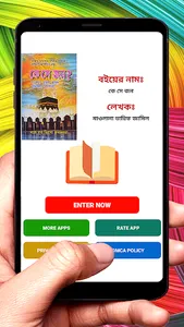 কে সে জন বই ~ Islamic Book screenshot 17