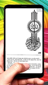 কে সে জন বই ~ Islamic Book screenshot 3