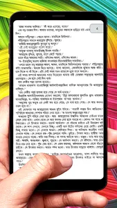 কে সে জন বই ~ Islamic Book screenshot 30