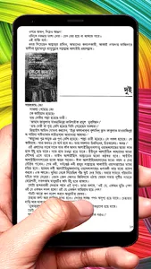 কে সে জন বই ~ Islamic Book screenshot 31