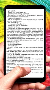 কে সে জন বই ~ Islamic Book screenshot 4