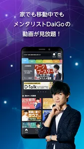 Dラボ -メンタリストDaiGoの心理学徹底解説- screenshot 0