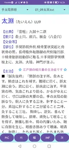 経絡ツボ検索：経穴の情報アプリ screenshot 0