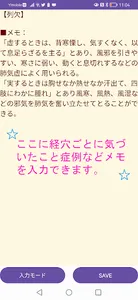 経絡ツボ検索：経穴の情報アプリ screenshot 1