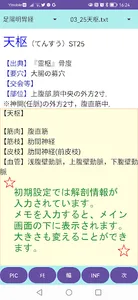 経絡ツボ検索：経穴の情報アプリ screenshot 2