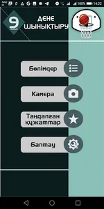 Dene shynyqtyru 9 screenshot 12