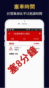 香港巴士塞車情況 JamJam screenshot 1