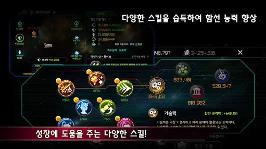프롬 어스 : 프리미엄 (방치형 함선 키우기 게임) screenshot 3