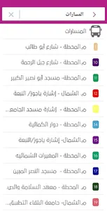 Amman Bus screenshot 1