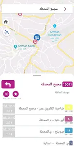 Amman Bus screenshot 3
