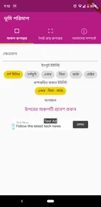 Bhumi Mapan screenshot 0