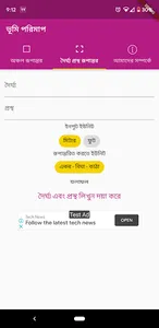 Bhumi Mapan screenshot 1