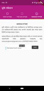 Bhumi Mapan screenshot 2
