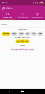 Bhumi Mapan screenshot 3