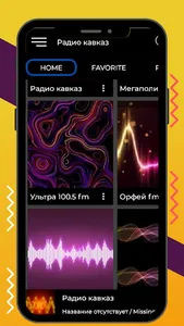 Pадио кавказ хит фм онлайн screenshot 2