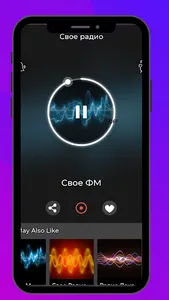 Свое радио ФМ Deep онлайн screenshot 14