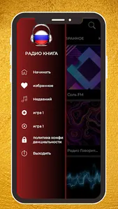 радио книга слушать онлайн screenshot 4