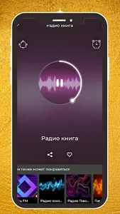 радио книга слушать онлайн screenshot 7