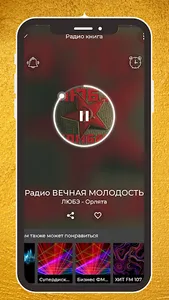 радио книга слушать онлайн screenshot 9