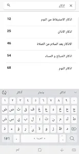 حصن المسلم - بدون اعلانات screenshot 2