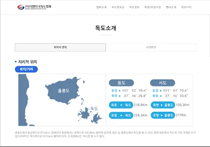 (사)대한민국독도협회 screenshot 1